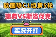 开云平台-包含瑞典队逆转意大利队跻身欧国联四强的词条