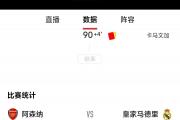 开云体育平台APP-关于马竞后防铁桶阵型，逆转比分惊险连胜收官的信息