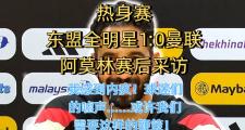 开云体育在线-包含全明星赛即将举办，球迷期待精彩表现的词条