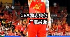 开云体育app-一场CBA比赛引起球迷热议，争议不断