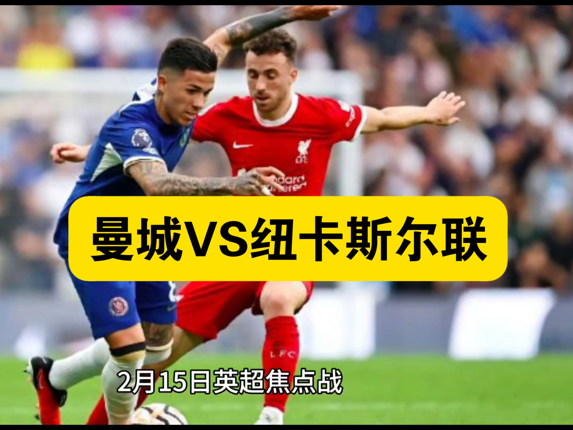 纽卡斯尔联德比战平桑德兰，保持英超不败纪录的简单介绍
