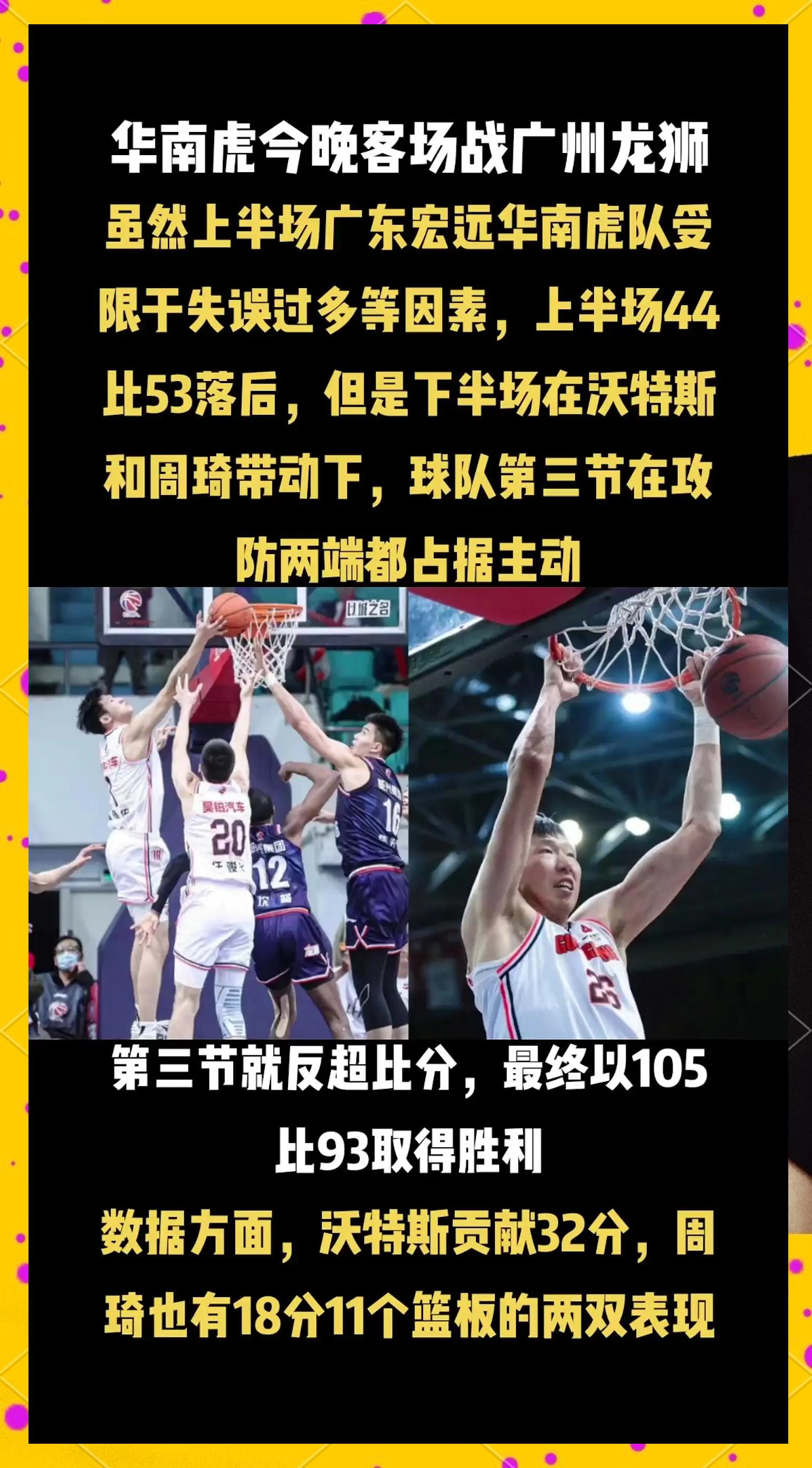 广东宏远击败上海队，继续保持领先优势的简单介绍