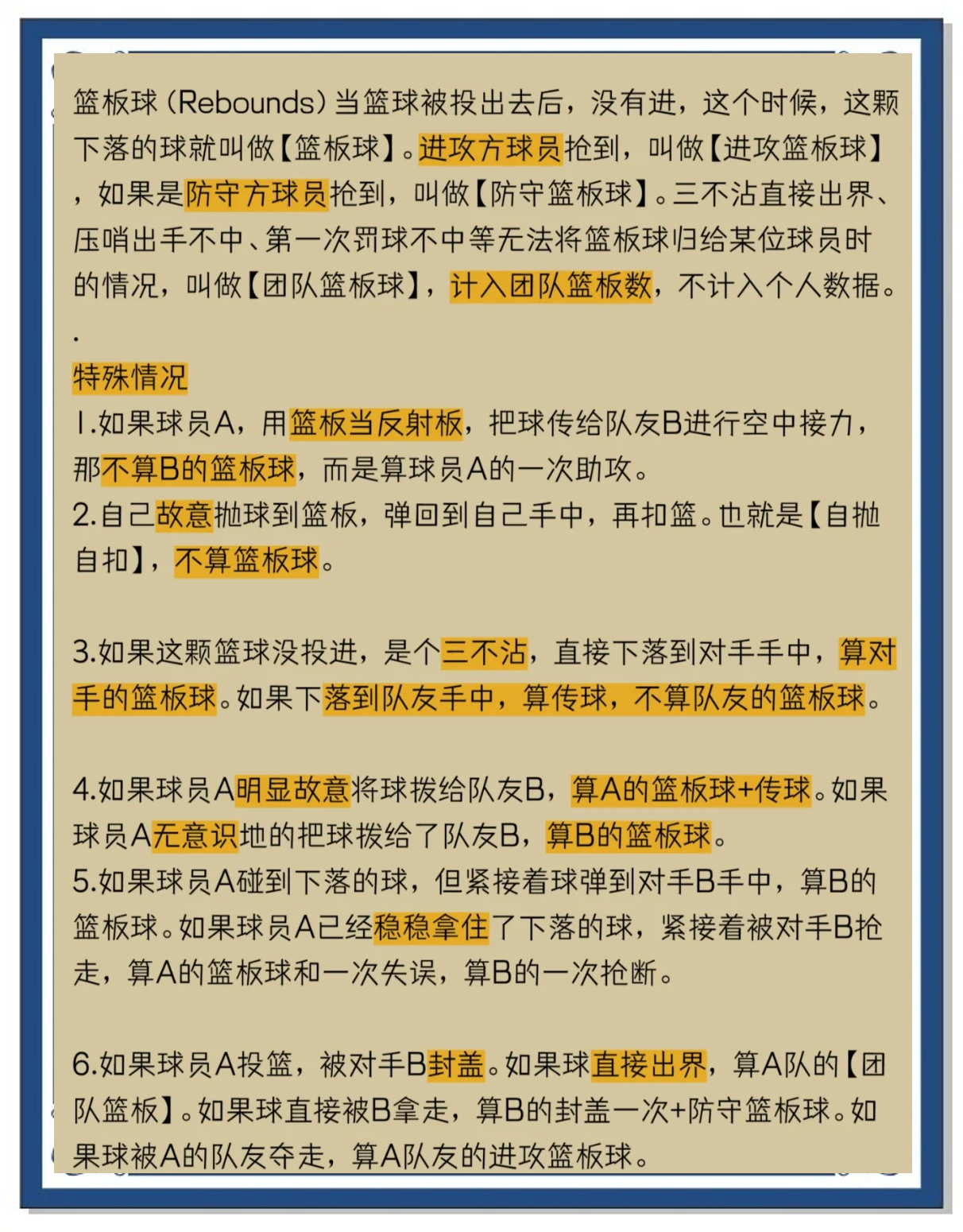 球队在比赛中因防守篮板掌握场上优势