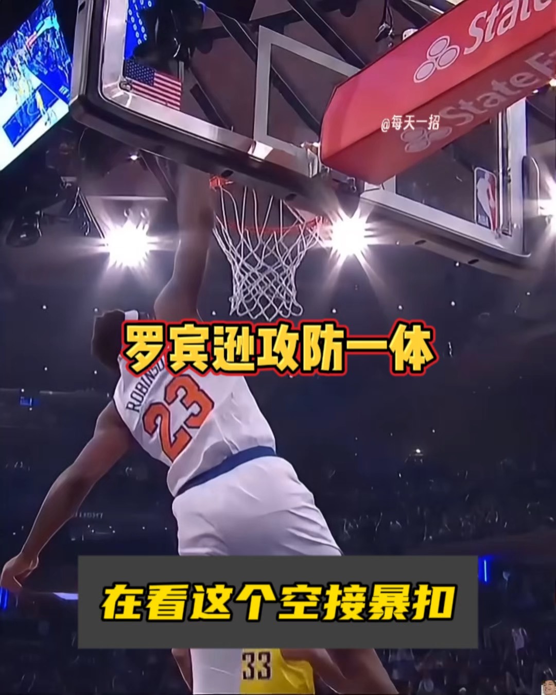 内线乌龙暴扣震撼全场，现场欢声雷动的简单介绍
