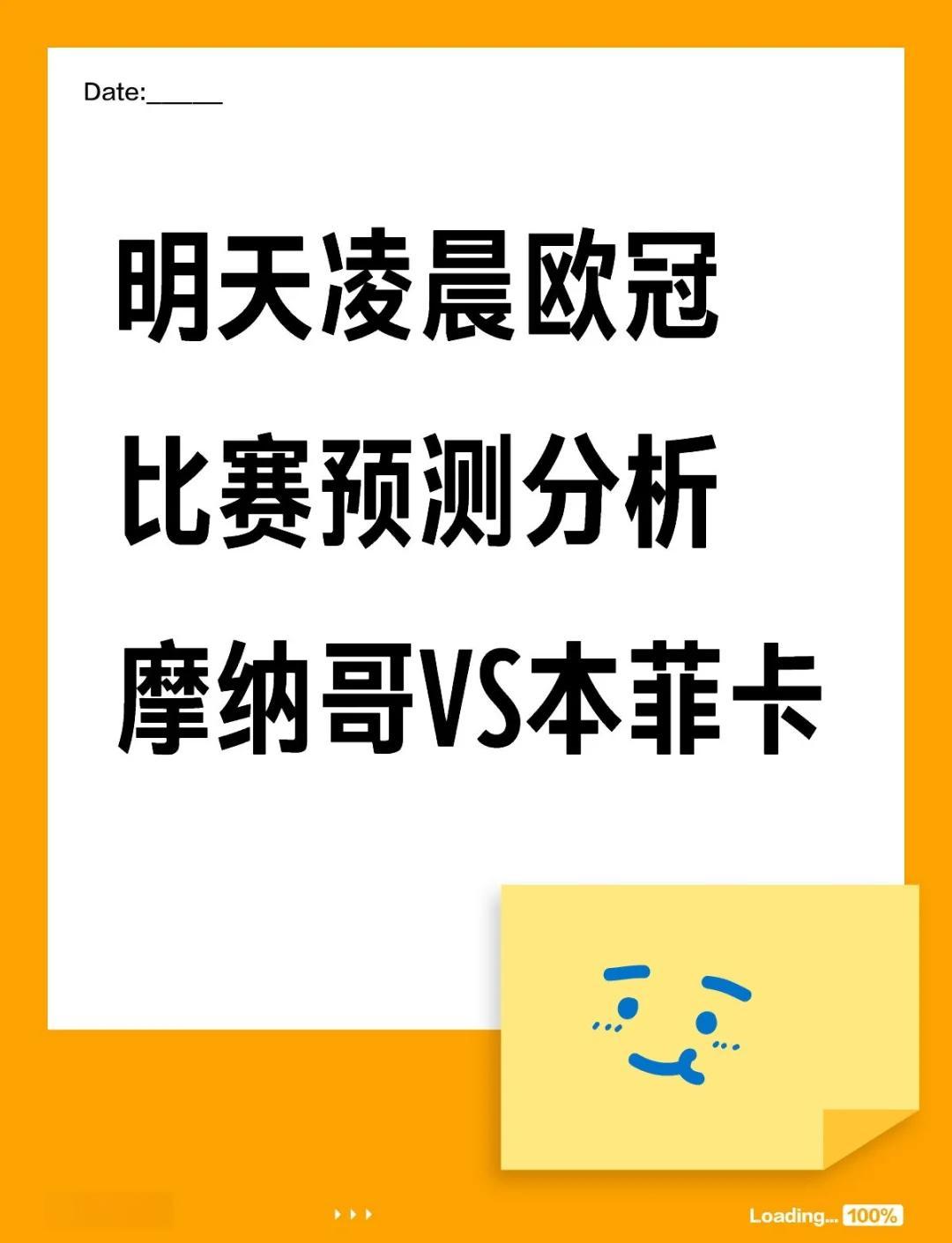 摩纳哥球员精妙配合，战胜对手