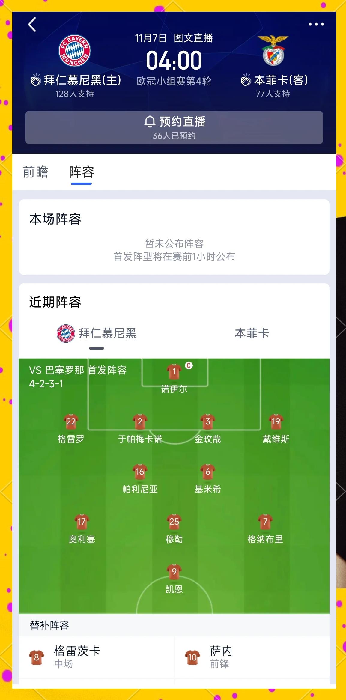 欧冠焦点战：拜仁vs西班牙，击败引发争议判罚的简单介绍